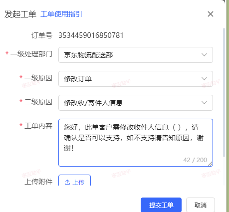 自营改地址.png