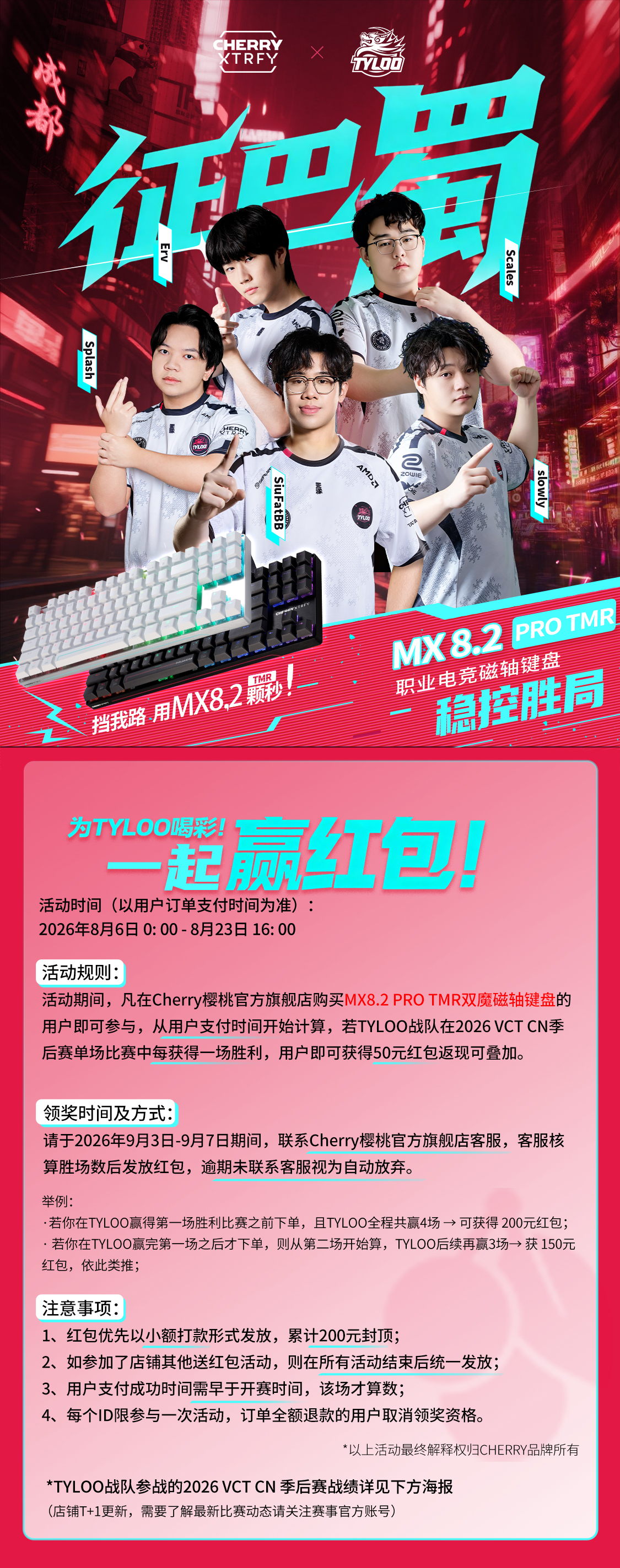 mx8.2pro磁轴活动.jpg
